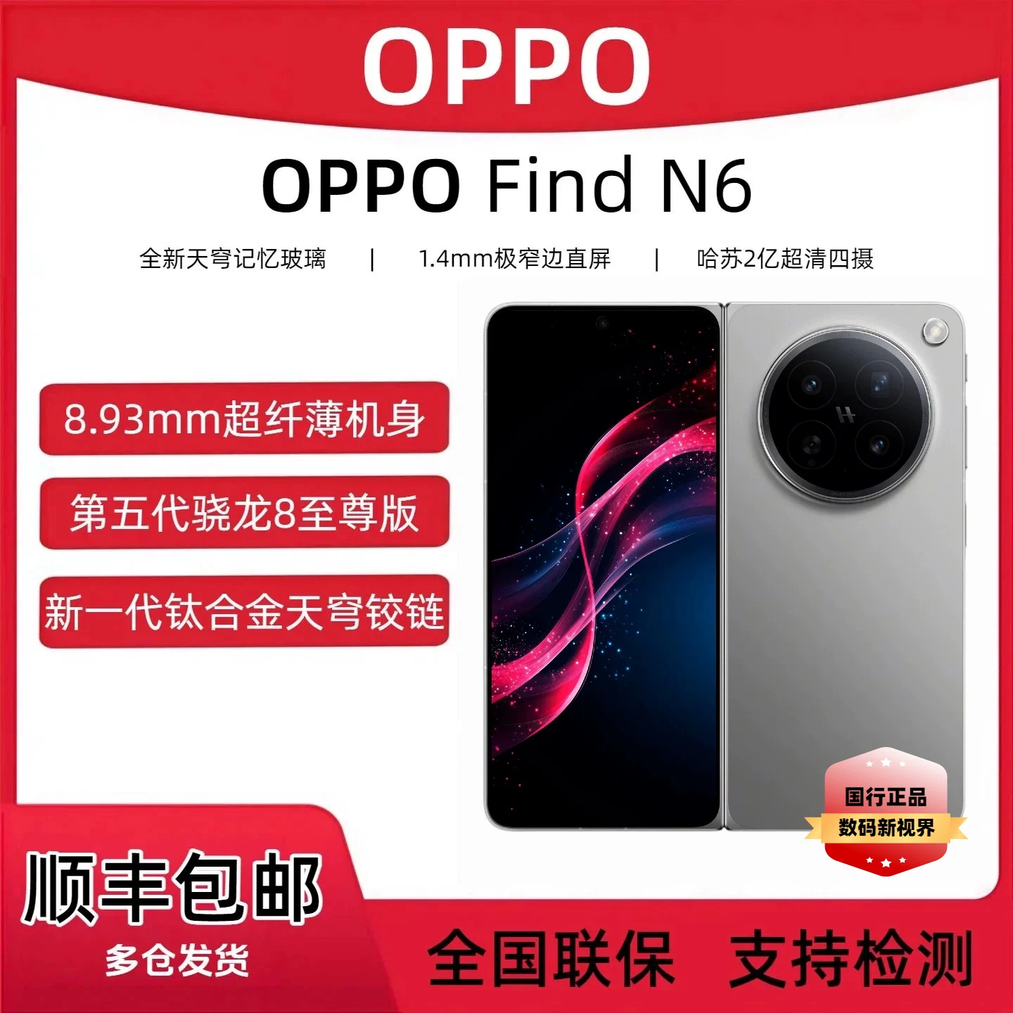 OPPO Find N6 складывающийся мобильный телефон без складок Hasselblad 200 миллионов сверхпрозрачная четвертая камера пятая версия Snapdragon 8 Extreme Edition