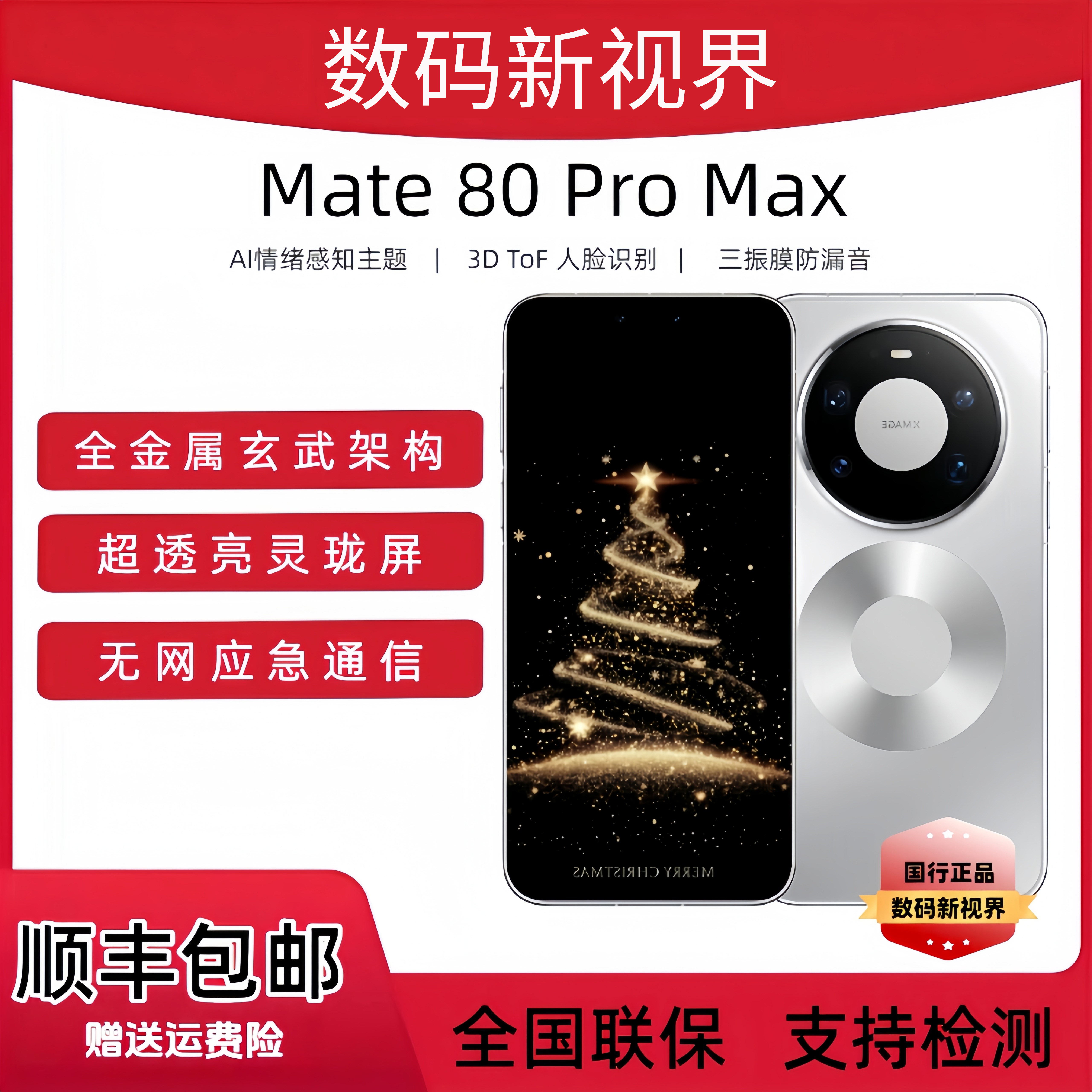 Huawei Mate 80 Pro Max 第2世代 Red Maple Imaging HarmonyOS Mate 80 Pro Xuanwu Architecture