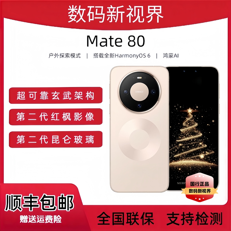 Huawei Mate 80 Second Generation Red Maple Image Harmonyos Ai Ultra-Reliable Xuanwu Architecture Direct Screen Mobile Phone