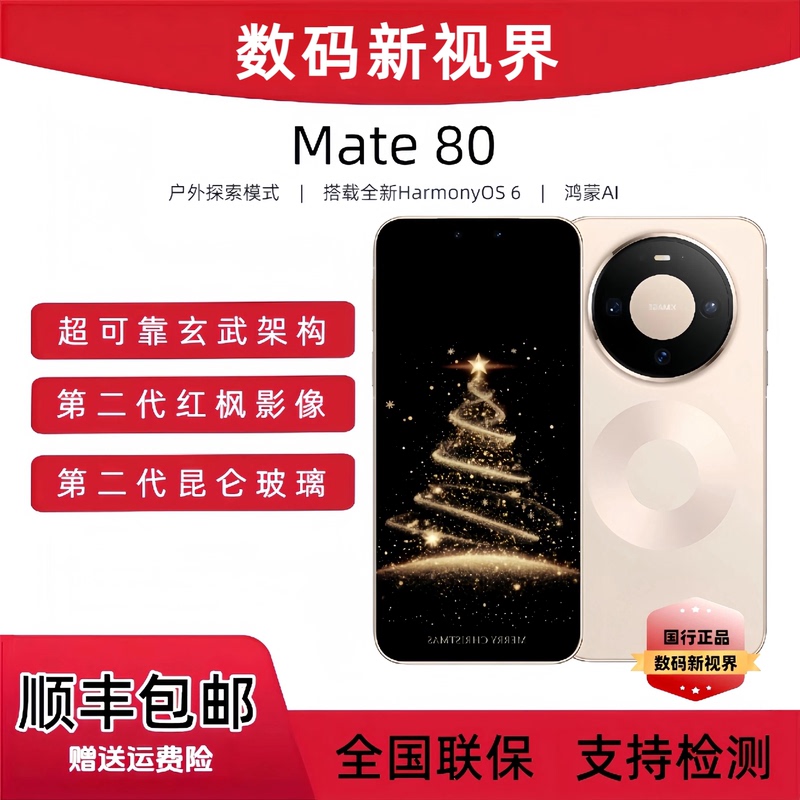 New Huawei/Mate80 Second-Generation Red Maple Imaging Hongmeng Ai Ultra-Reliable Xuanwu Architecture Direct-Screen Mobile Phone