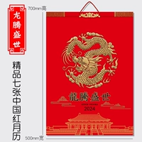 Длинный тренд процветающий возраст [Китай красный] 50 × 70 см