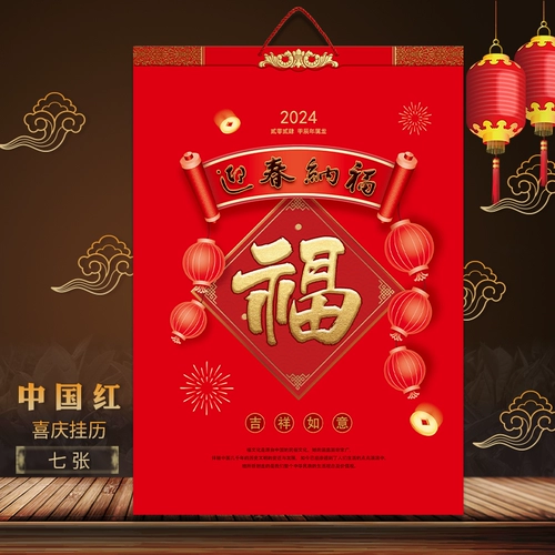 Праздничнный настенный календарь, 2024 года, подарок на день рождения, делается под заказ, оптовые продажи, с печатью вашего логотипа