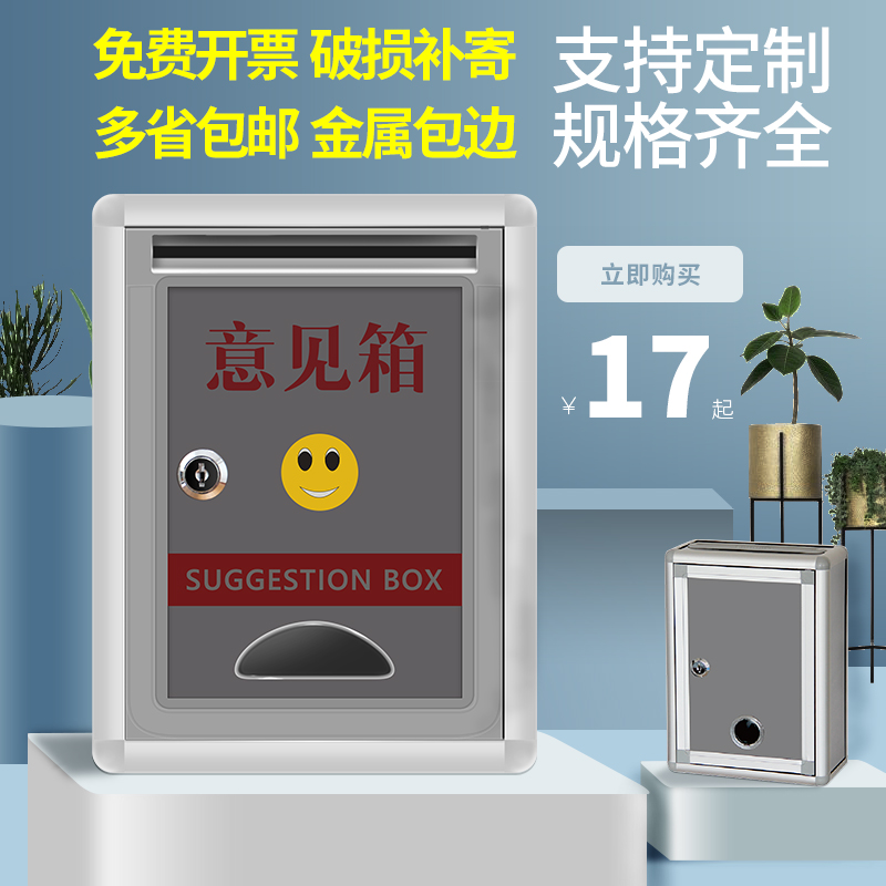 Opinion box complaint box small number with lock hanging wall hanging opinion Box Flat Investment Suggestion Box letter box mailbox hanging box medium Love Box large music donation box plus number delivery box A4 courier box