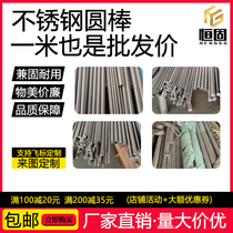 304 stainless steel round rod 201 precision solid rod 316 can be customized with zero cutting light rod and black rod can be customized by non-standard processing