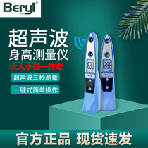 Beiya ultrasonic height measuring instrument for adults and children to accurately measure height at home for teenagers and students electronic distance measurement