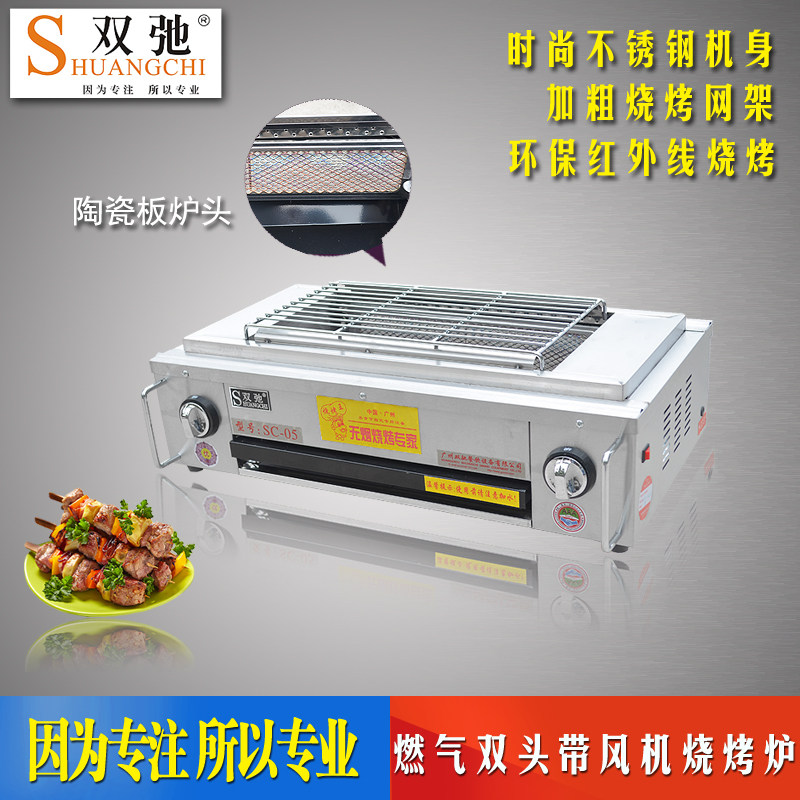 Shuangchi SC-05-8 gas grill with ventilator commercial liquefied gas smokeless grill stainless steel grill