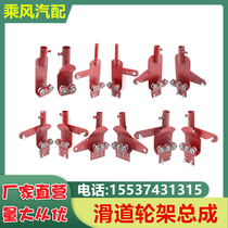 Slag cars electric tent chain slide roller roller roller roller truck covered accessories