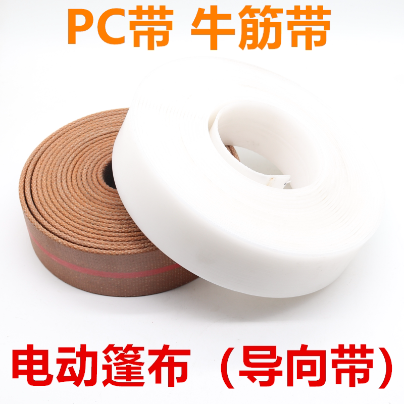 Muck truck electric tarpaulin white belt truck stamped white strip support belt dump truck automatic tarpaulin accessories PC belt