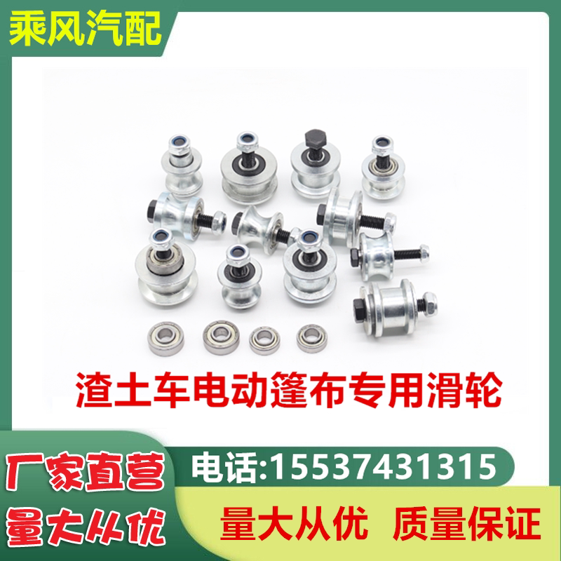 Dump truck automatic tarpaulin accessories small wheel roller muck truck electric tarpaulin accessories truck capped 6900 bearing