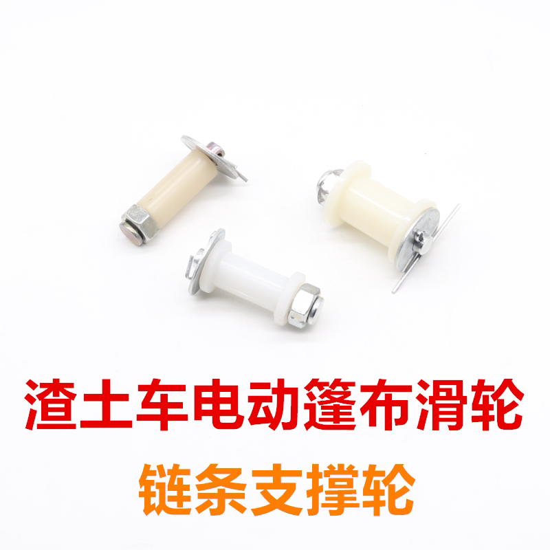 Muck truck automatic tarpaulin pulley dump truck electric tarpaulin roller truck environmental protection stamped chain wheel accessories