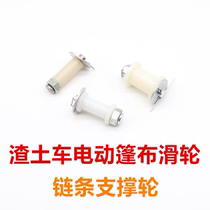 Slugged cart automatic tar roller roller truck electric tarpaulin roller truck environmental protection cover chain small wheel accessories