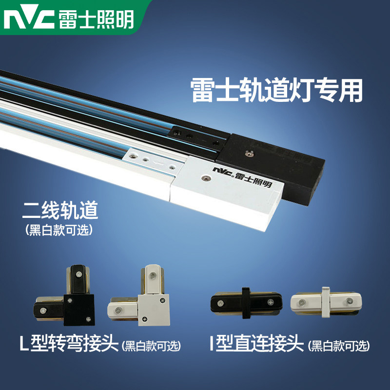 Ray Lighting LED track track track strip 1 m clothing store guide track track direct connector