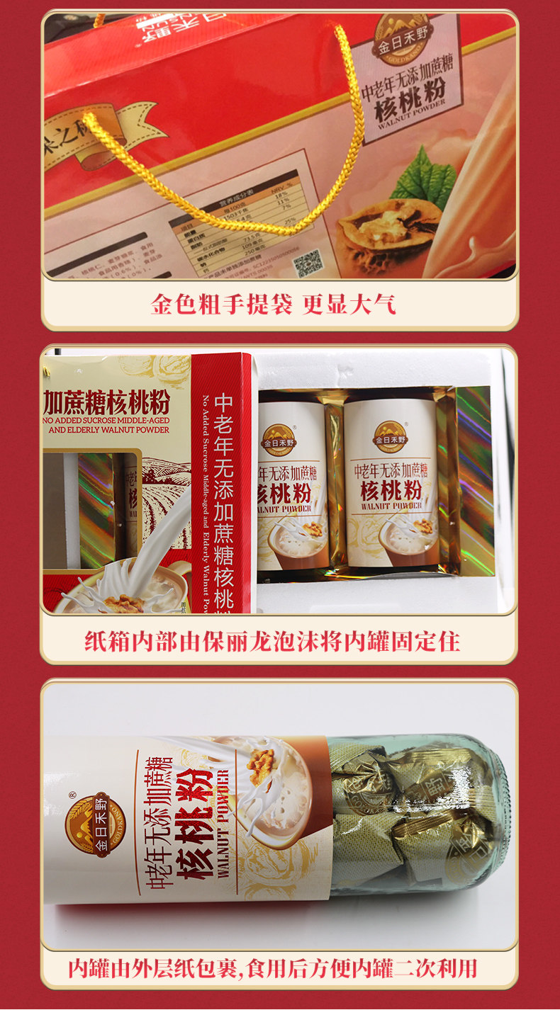 金日禾野 中老年0蔗糖核桃粉/燕麦片/蛋白粉 750g礼盒装 图8