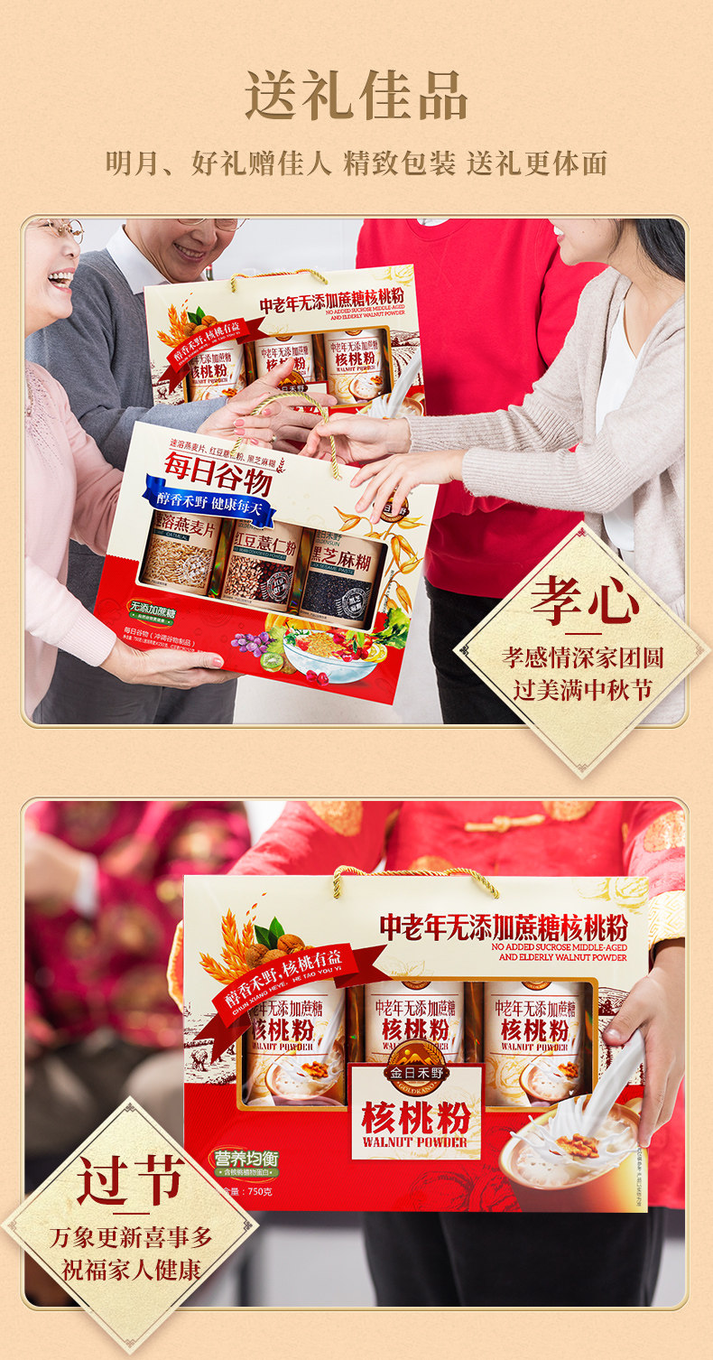 金日禾野 中老年0蔗糖核桃粉/燕麦片/蛋白粉 750g礼盒装 图7