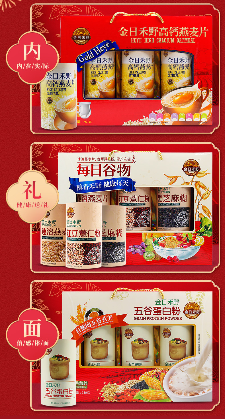 金日禾野 中老年0蔗糖核桃粉/燕麦片/蛋白粉 750g礼盒装 图3
