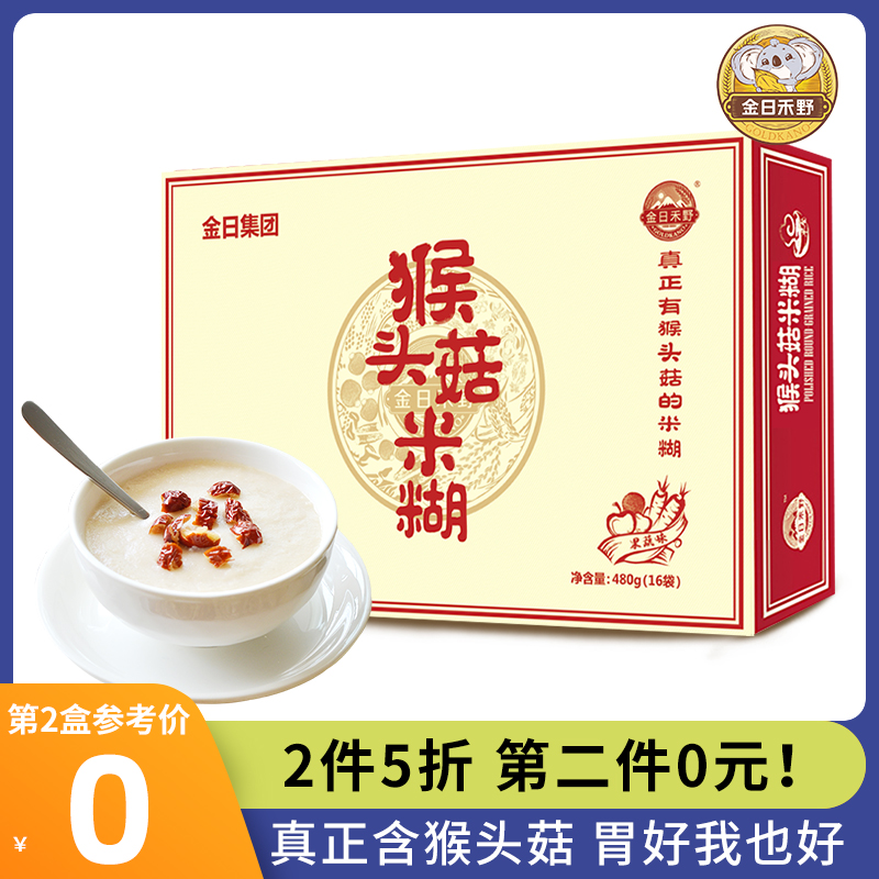 Golden Day And Wild Monkey Mushrooms Rice Burnt Rare Breakfast Warm Stomach Nutrition Adults Flush drinks Merck Cereal Fast Food Sloth Food Small Bagels