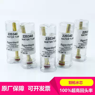 Plasma water pipe 220340 cutting gun water core HPR260XD cooling water core original accessories consumables