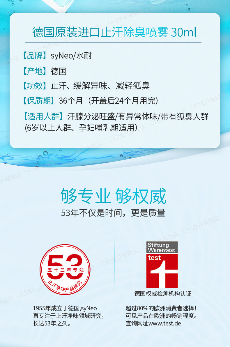 水耐 德国原装进口 去狐臭止汗露喷雾 图2