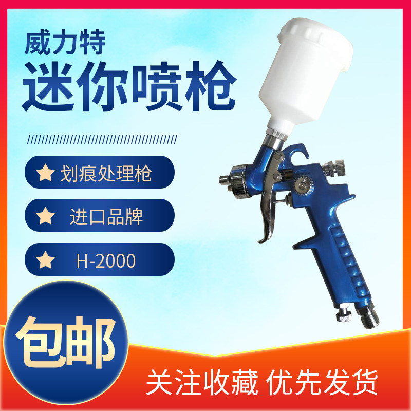 Mini spray gun small repair spray gun scratched handling spray gun spray gun VOYLET power H-2000