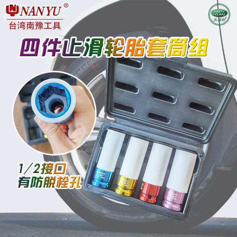 Taiwan South Yu 1 2 Anti-slip sleeves Anti-slip pneumatic wrench head scratch-resistant pneumatic tire sleeve 17 19 21 22mm