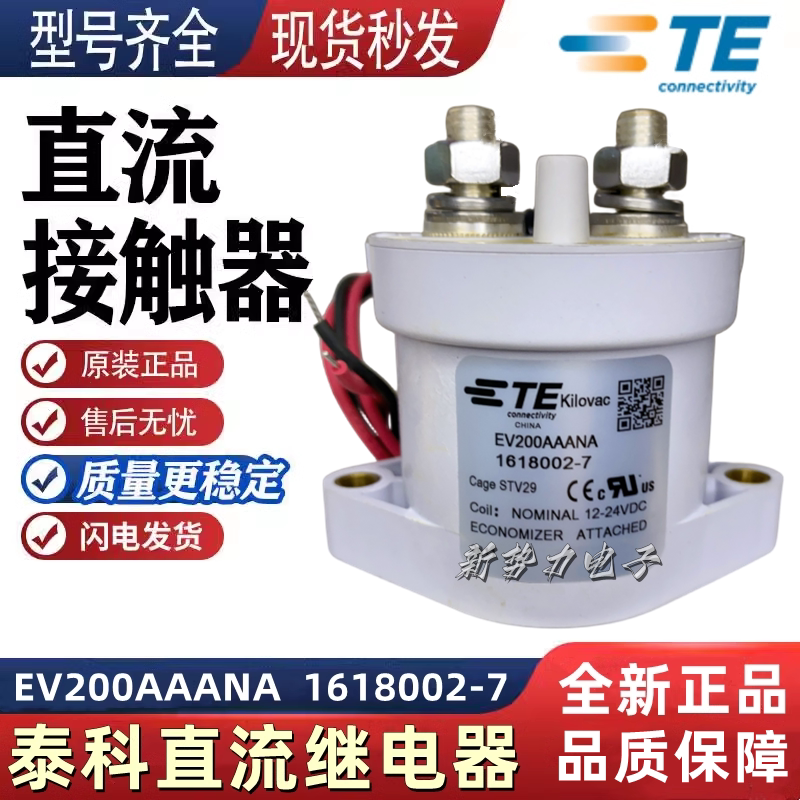 TE泰科高壓直流繼電器 新能源汽車專用繼電器 EV200AAANA接點器