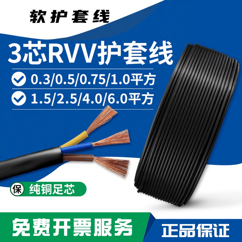 Pure Copper Core Soft Sheath Rvv 3-Core 0.5/0.75/1/1.5/2.5/4 Square Power Signal Monitoring Cable Pure Copper Core Soft Sheath Rvv 3-Core 0.5/0.75/1/1.5/2.5/4 Square Power Signal Monitoring Cable