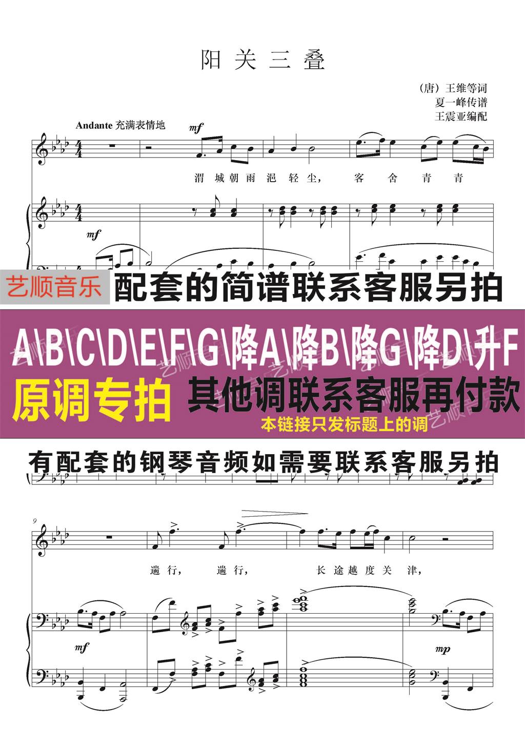 A Drop A G F E D Yangguan Sandie (Wang Zhenya) Normal notation HD college entrance examination Accompaniment numbered notation purchased separately
