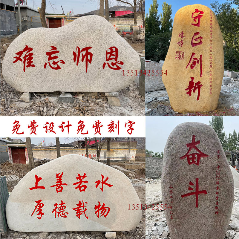 Large Landscape Stone with Engraving, Natural Garden Landscape Stone, Outdoor Plaza, School Commemorative Stone, Courtyard Entrance Sign Stone