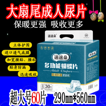 Adult care pads for the elderly butterfly tablets for men and women gourd diapers diapers diapers and U-shaped towels