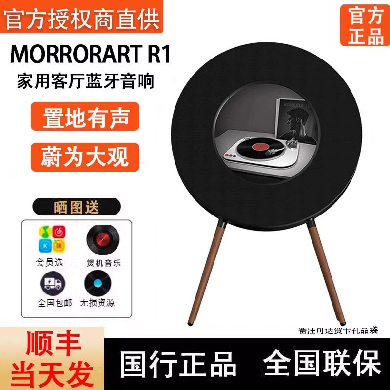 [Official Chinese Version] Morrorart R1 R1 Record Lyrics Speaker Vinyl Floating Subtitles Bluetooth Speaker