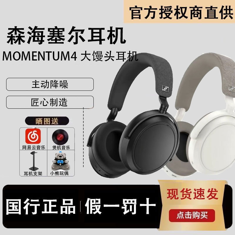 Sennheiser/森海塞尔 Momentum 4 Large Over-Ear Fourth-Generation Bluetooth Noise-Cancelling Headphones Sennheiser/森海塞尔 Momentum 4 Large Over-Ear Fourth-Generation Bluetooth Noise-Cancelling Headphones