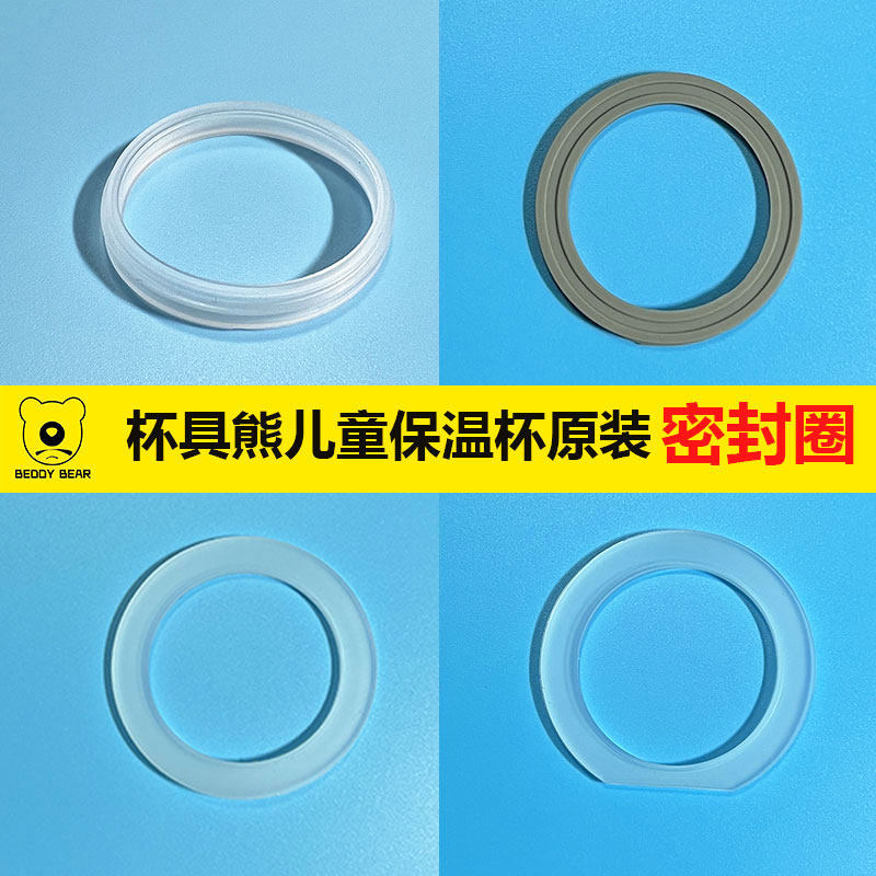 Cup bear original seal ring insulation cup accessories straw cover leakage resistant leakage ring rubber cup gasket plug
