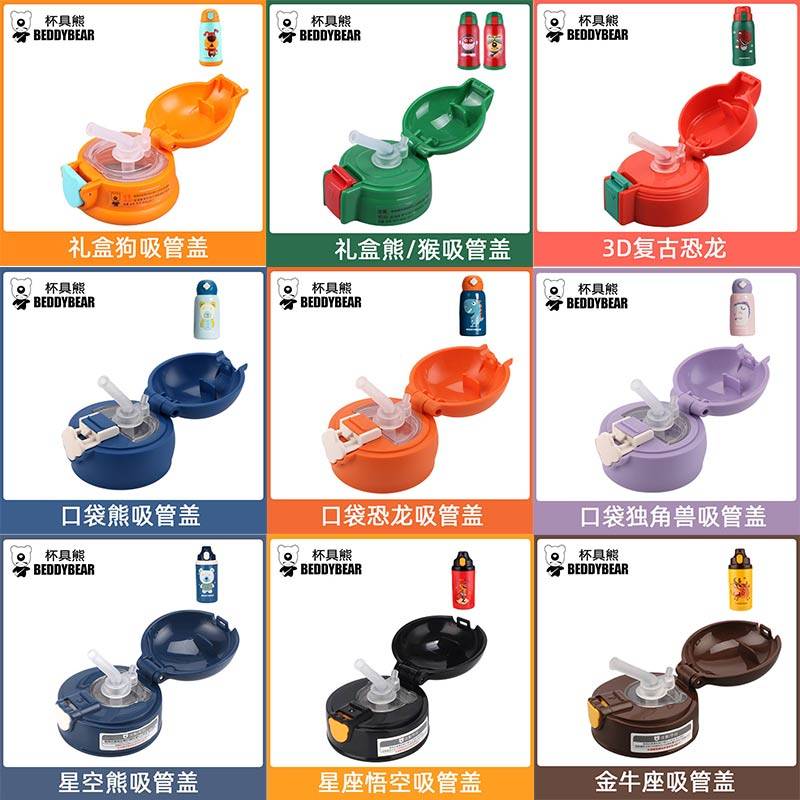 Cup Bear Children's Thermos Cup Accessories Original Suction Nozzle Straw Cover Kettle Cup Cover Cup Cover Flagship Store Official