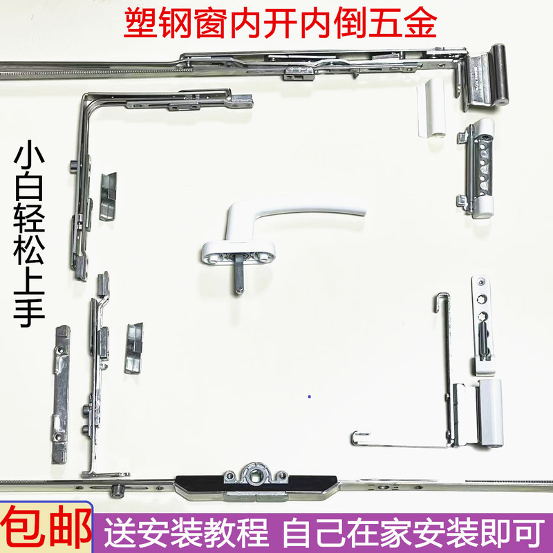 Plastic Steel Window Interior Opening Modification Kit for Inward Opening, Inward Tilt, and Upward Opening Windows, Including Hardware, Lock Box, and Hinge Accessories
