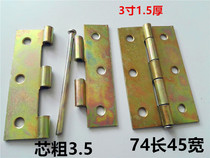 Symmetrical hinge wooden door core hinge ordinary iron welding release hinge chain cabinet door bag hinge 3 inch 1 5 thick