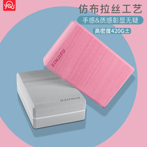 (420g) High density Skilled Brick Yoga Brick Aids High-end Quality Children Dance Special Brick