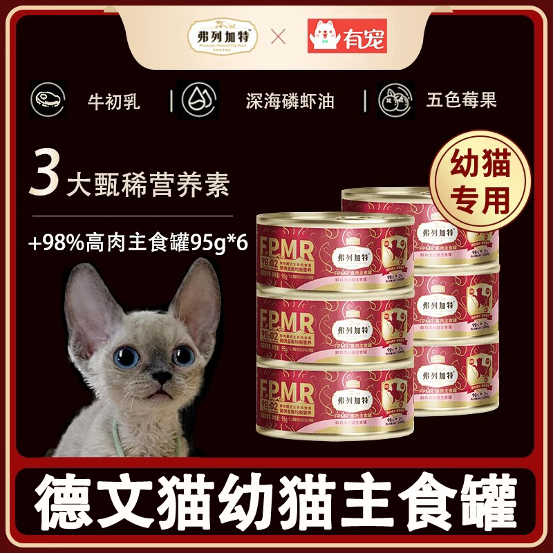 Devin Cat Kitten Canned Food, Special Cat Food for Curly Cats, Complete Main Food, Milk Cake Canned Cat Snacks