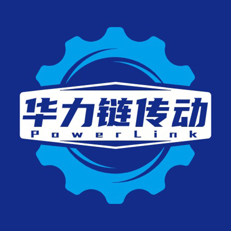 华力链传动
