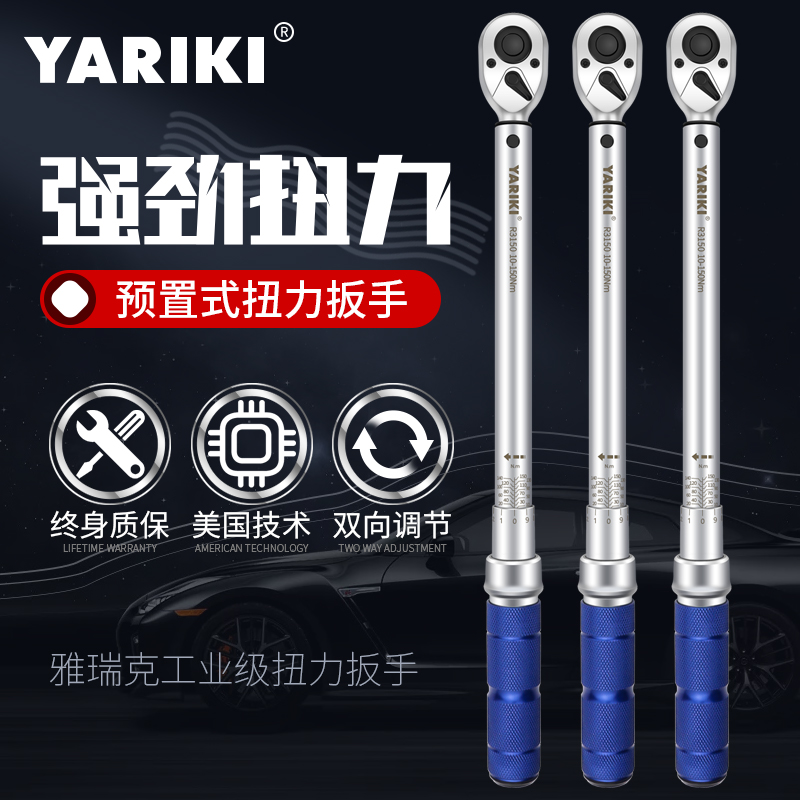 YARIKI Yarik preset adjustable quick auto repair tire spark plug cylinder head kg torque torque wrench