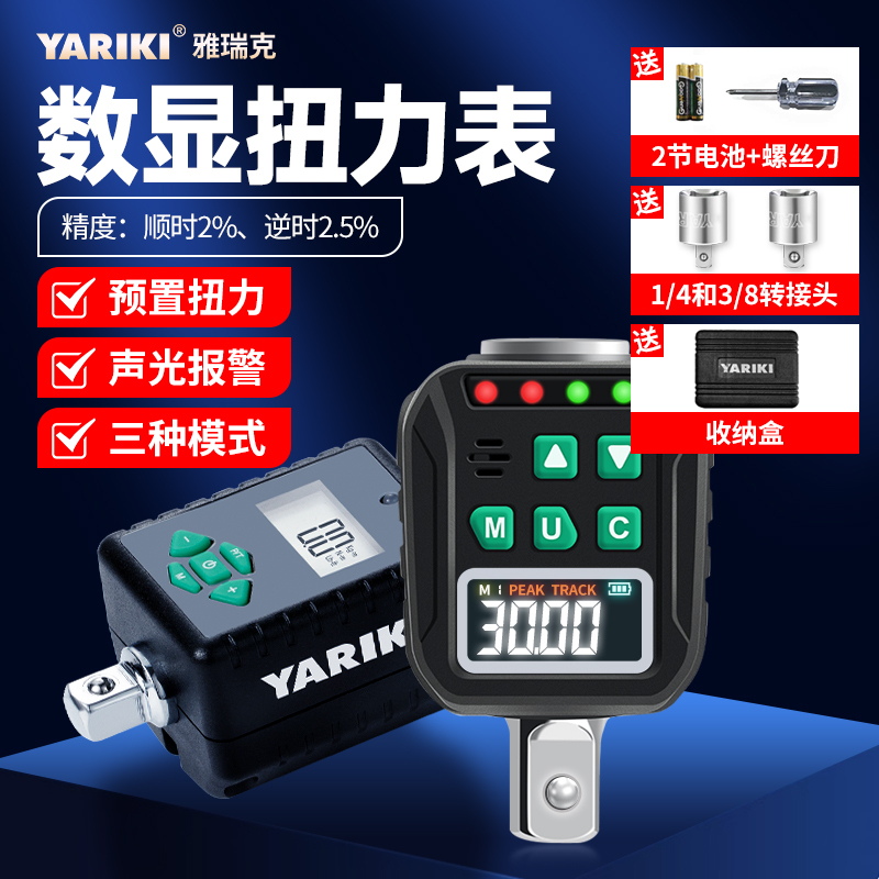 YARIKI Electronic Digital Torque Meter High-Precision Torque Wrench Torque Meter Torque Gauge