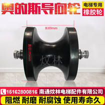 OTIS guide device OTIS compensation chain guide device 89X109 old OTIS guide device