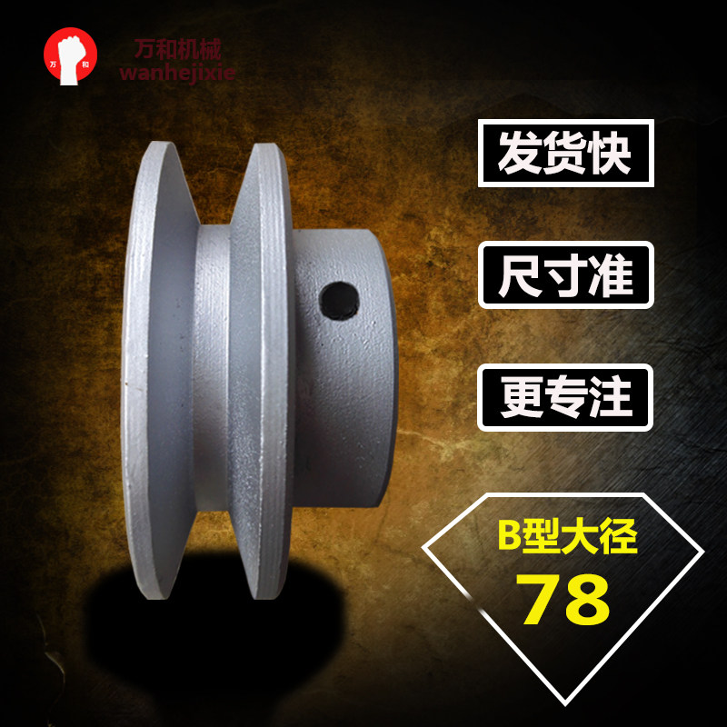Small belt pulley single sink b type diameter 78mm inner 12 12 15 19 24 24 grooved pulley big full drive belt wheel