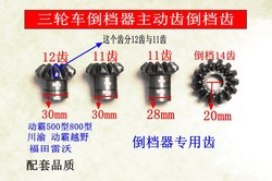 3륜 및 4륜 후진기어 150 ~ 300형 후진기어 구동기어 11치수 12치수 13치수 전진기어 부속품
