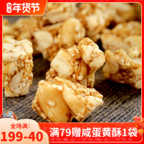 Reclamation people black sugar peanut crisp traditional handicraft sesame cake old-fashioned pastry casual snacks snack small package