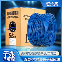 Anpu Guangda Category 5 and 6 non-shielded oxygen-free copper indoor engineering POE monitoring engineering home network cable Gigabit