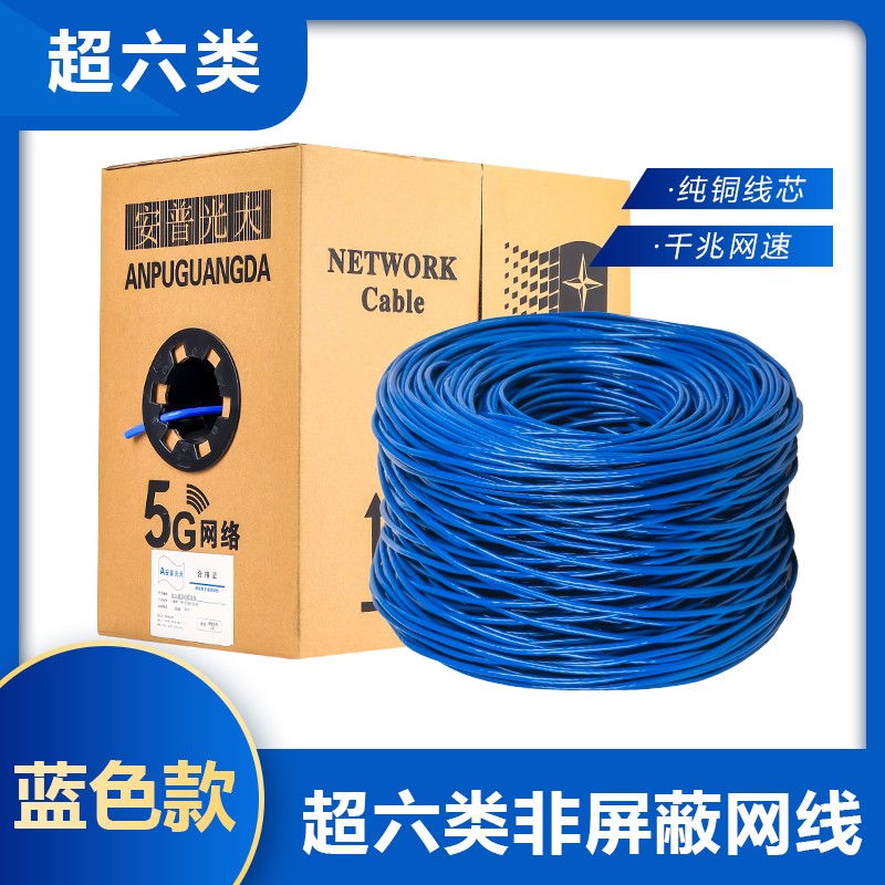 Ampere Ultra Class 6 Gigabit Network Cable 8 Core 0.58 Oxygen-free Copper Network Cable POE Monitor Twisted Pair 300 meters Network Cable