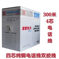 Pure copper 4-core telephone line 4*0 5 twisted pair telephone line network engineering line in one box