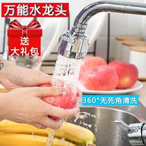 Kitchen household faucet splash-proof head nozzle shower filter Universal Universal Joint tap water extension extender