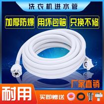 Universal automatic washing machine water inlet pipe extension extension water connection pipe water injection pipe joint water soft pipe fittings