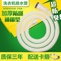 General-purpose automatic washing machine drain pipe sewer pipe extension pipe hose extension pipe 12345 m